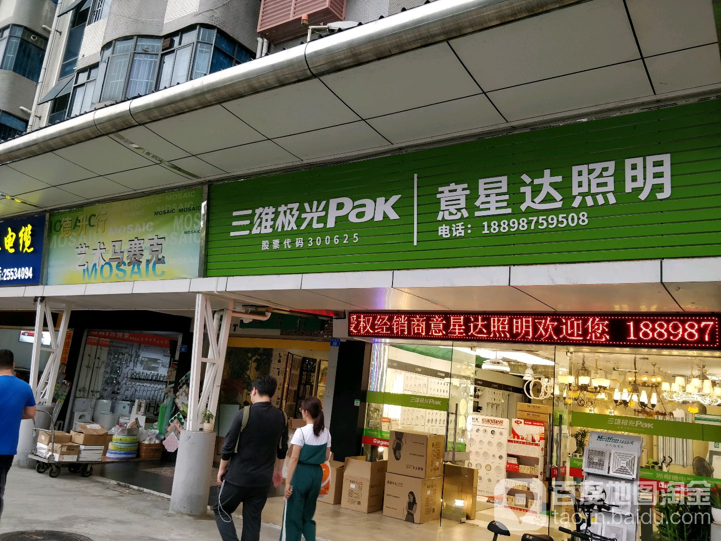 三雄极光pak(洪湖路店)