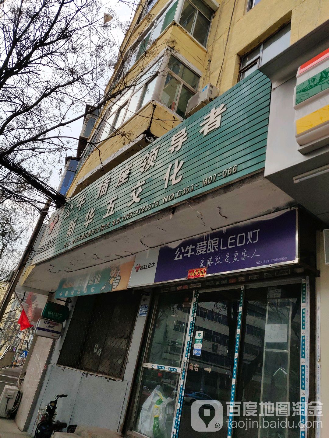 新华五金