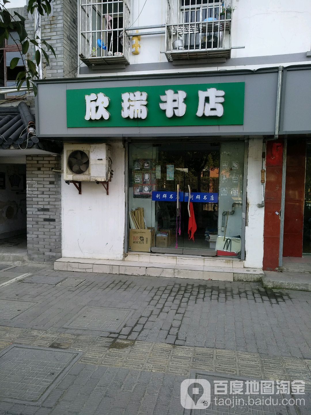 欣瑞十点