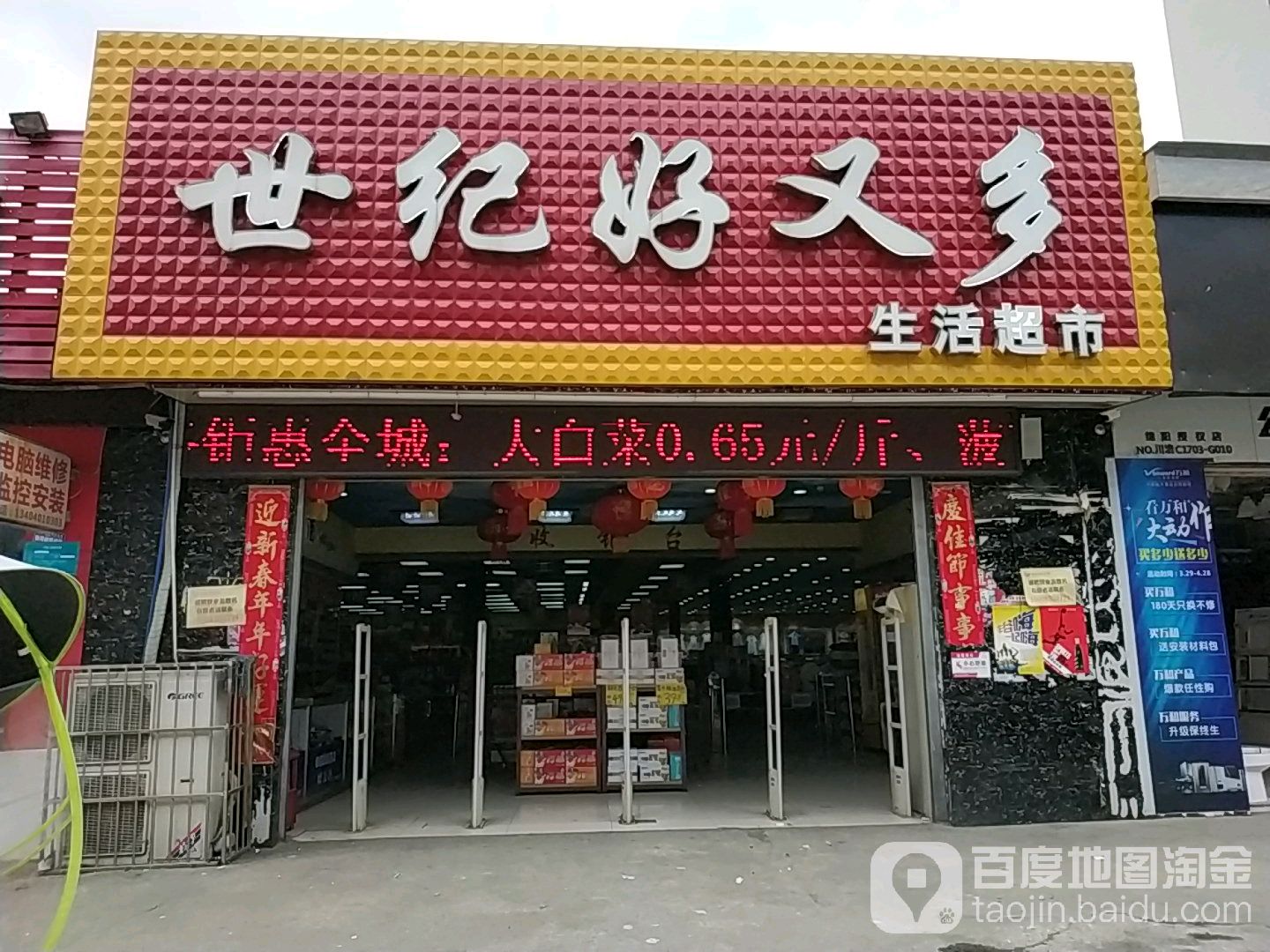 世纪好又多生活超市(群丰街店)