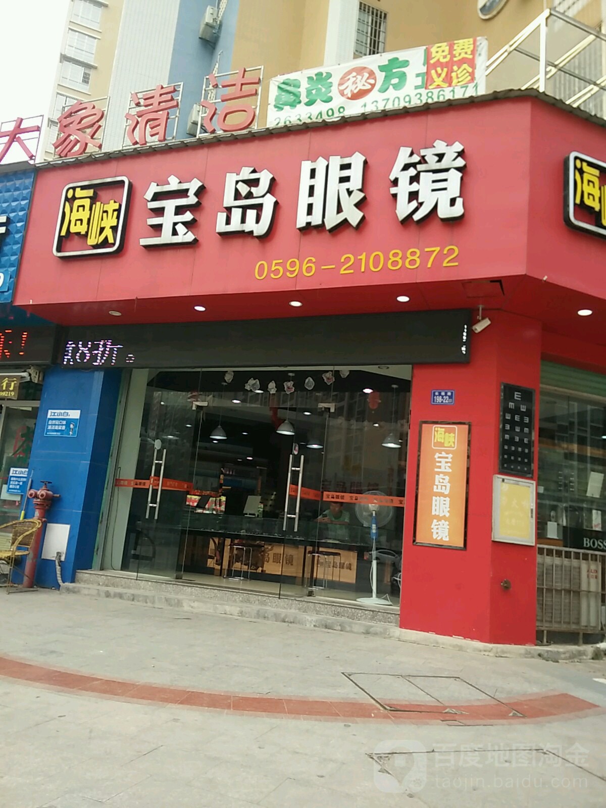宝岛眼镜(龙昌路店)