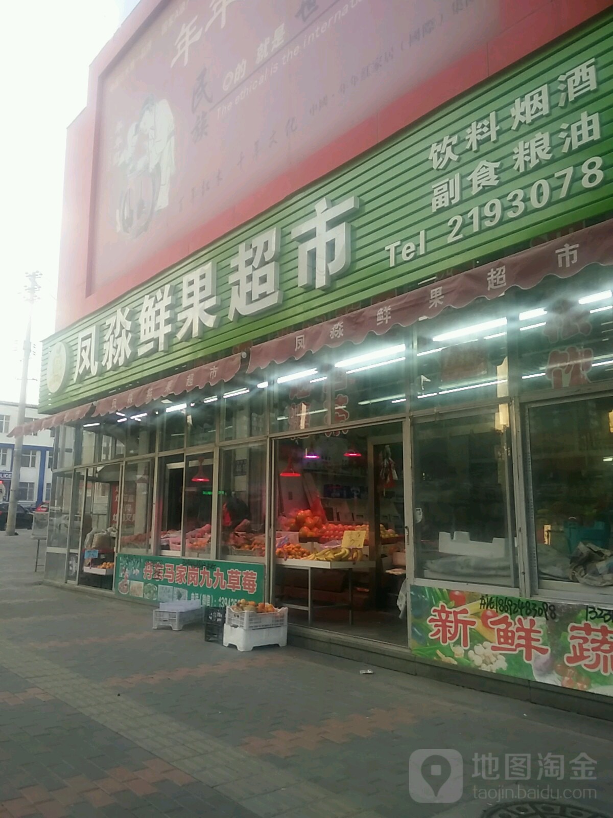 凤渺超市(北麓园店)