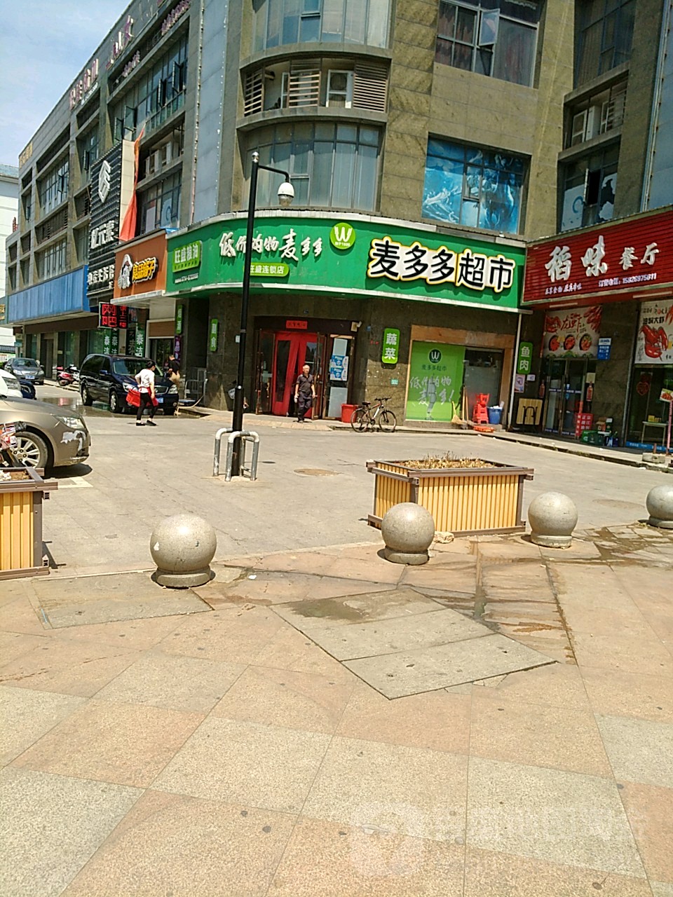 麦多多表市(旺盛店)