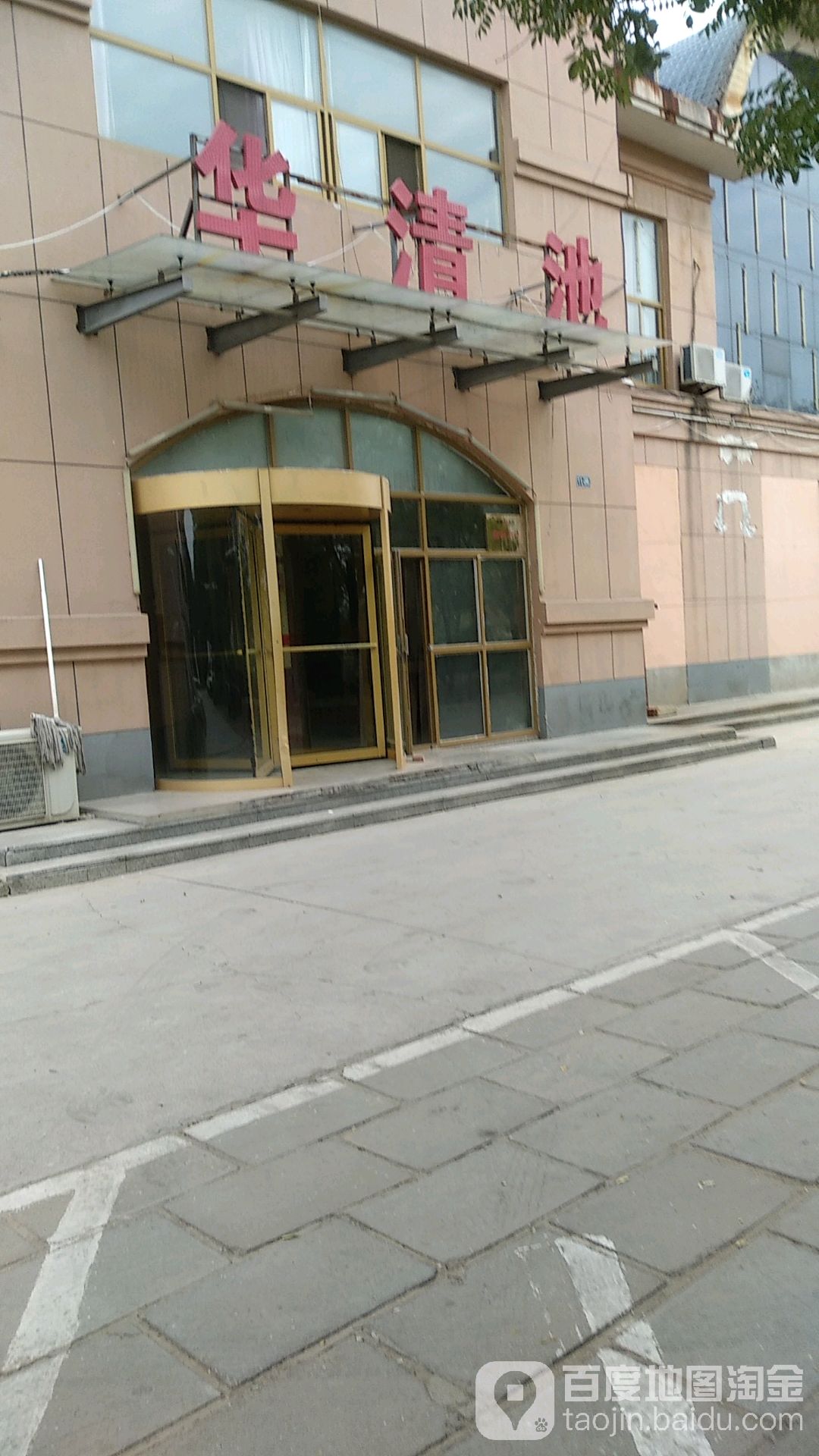 华清宫(海丰十六路店)
