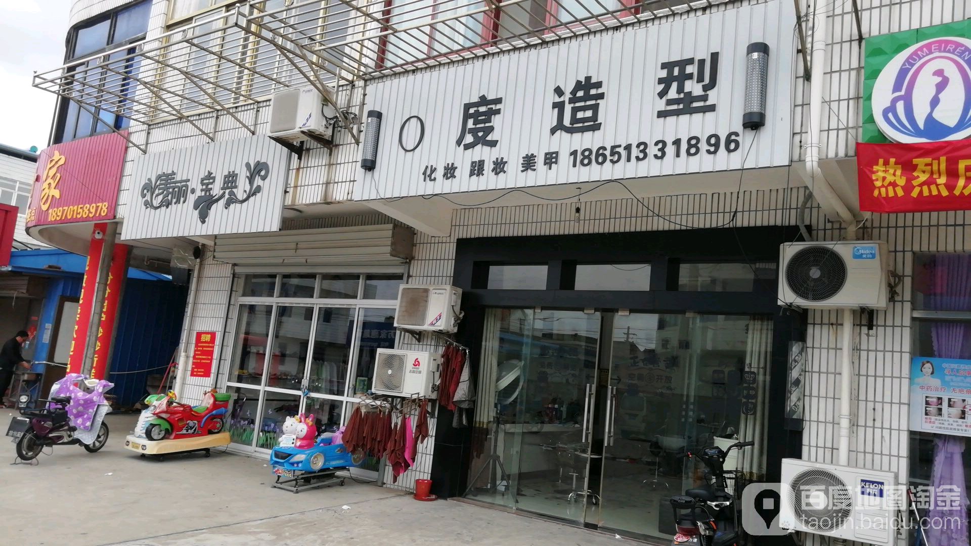 零度号造型(东六路店)