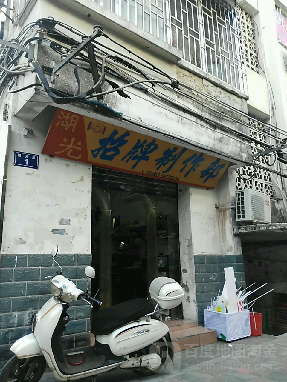 湖光广告(微笑堂商厦店)