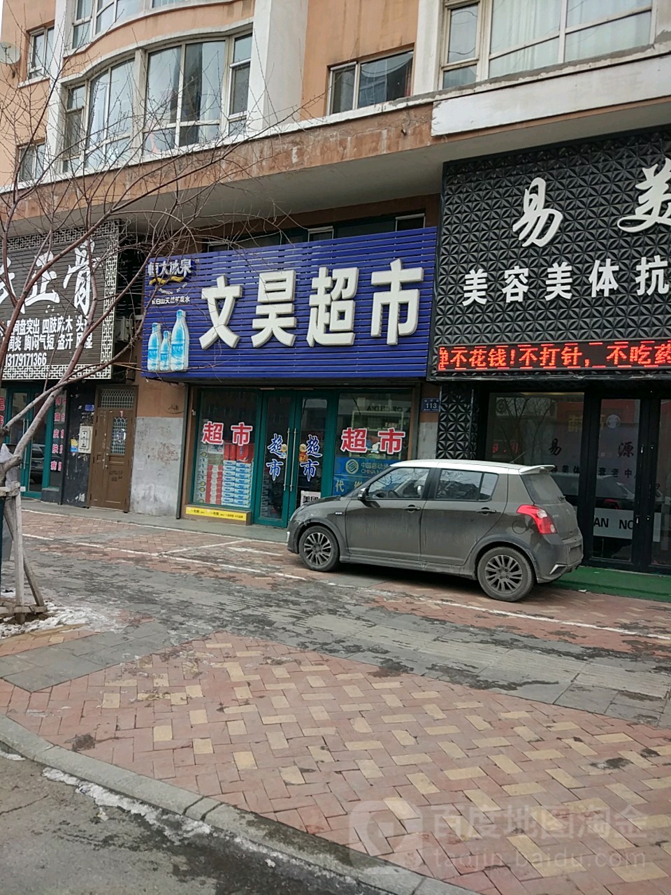 文昊美食