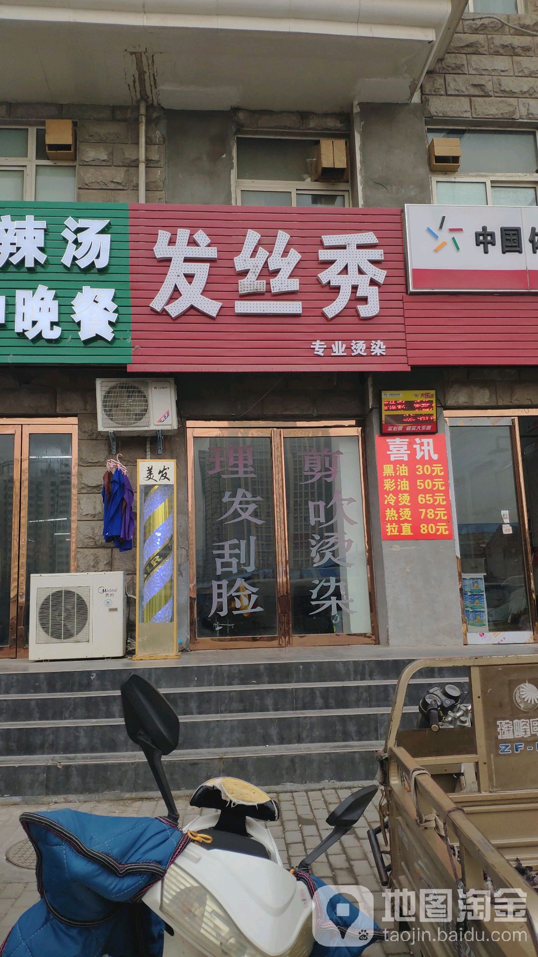 发丝秀专业烫染(桐柏南路店)