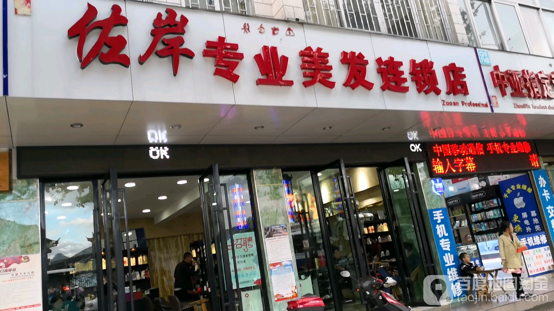 佐岸专业美发店(佳立达花园酒店北)