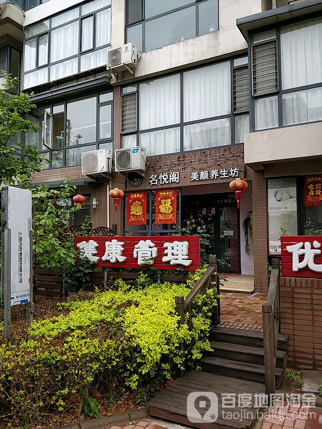 名悦阁美颜养生坊(梅江总店)