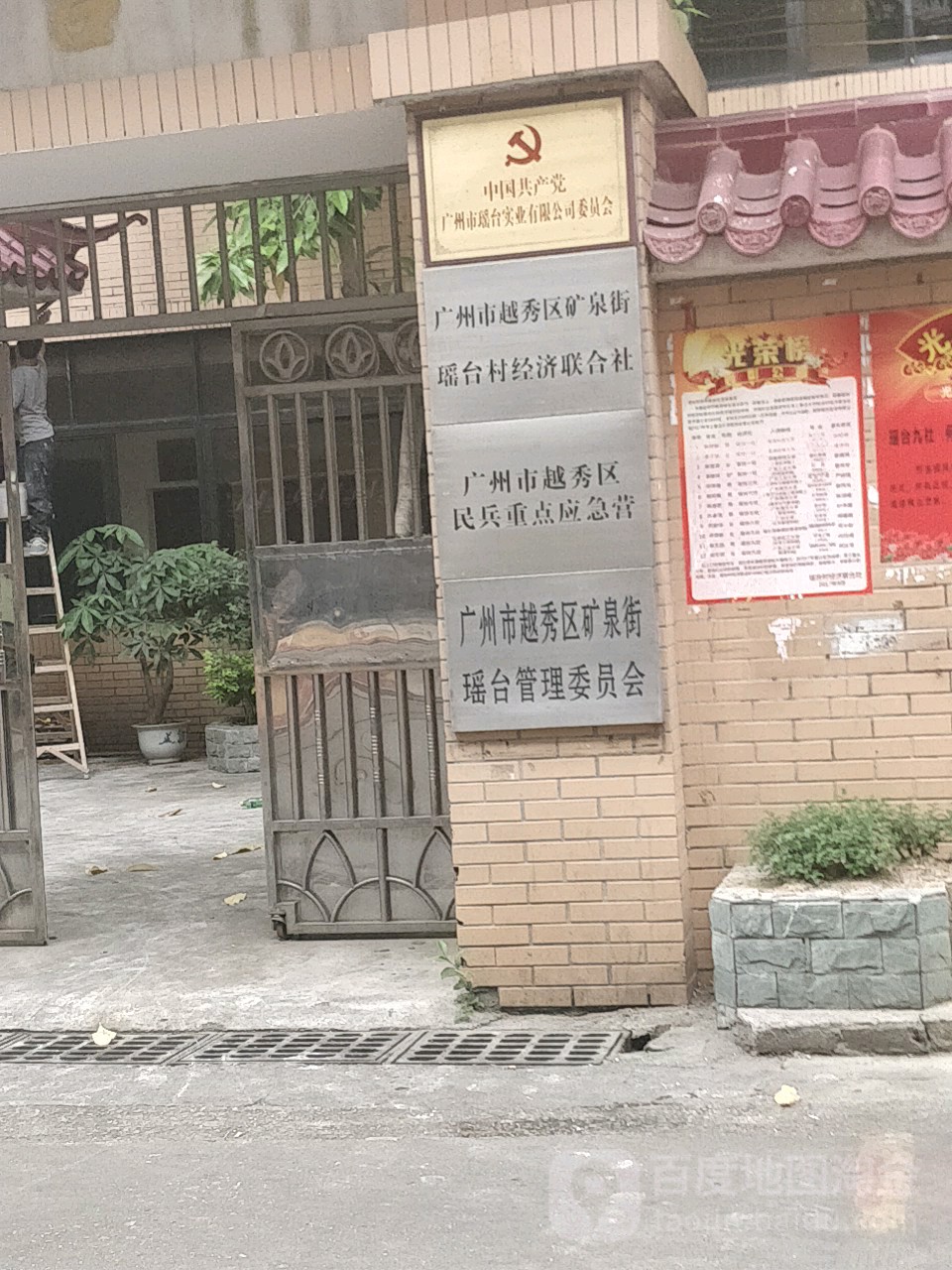 广州市越秀区矿泉街瑶台管理委员办,电话,路线,公交,地址,地图,预定