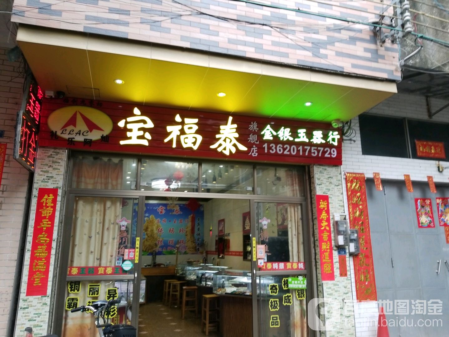 宝福泰金银玉器行旗舰店
