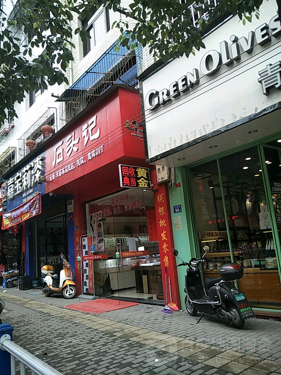 石头记珠宝(县府路店)