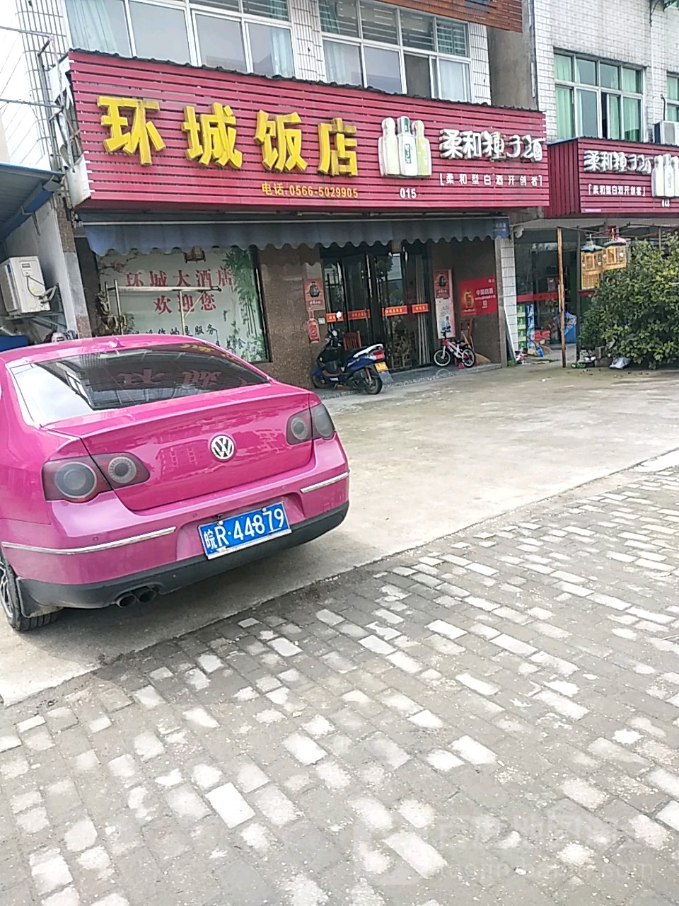 皇城饭店(天柱路店)