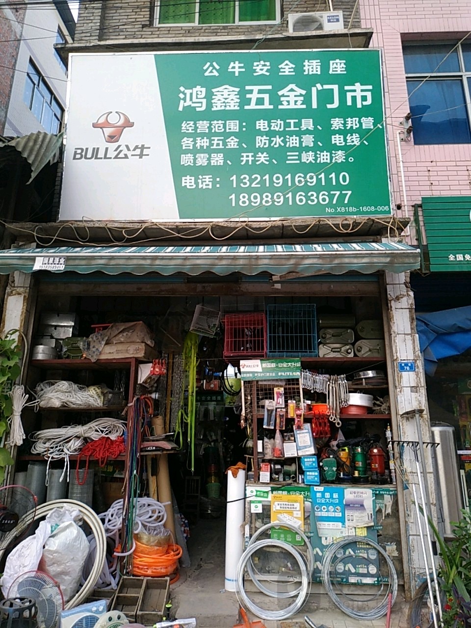 鸿鑫五金门市