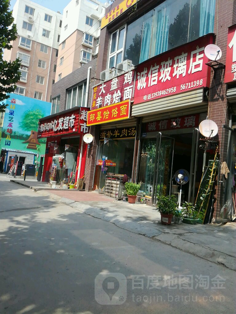 亿发超市(总店)