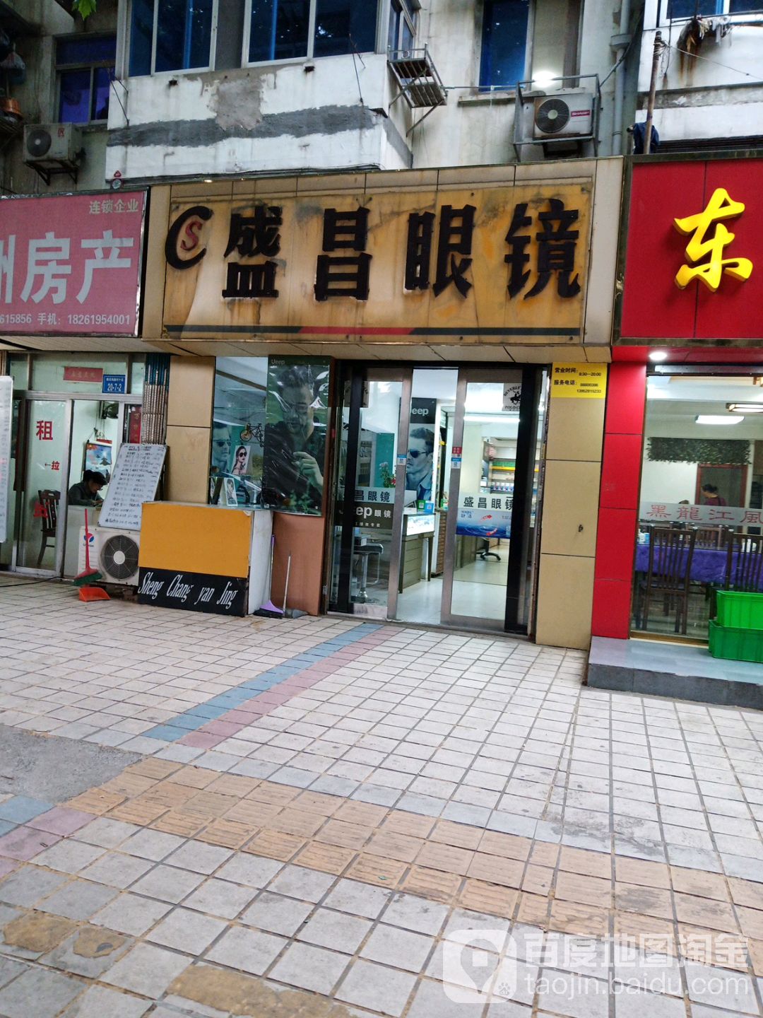盛昌眼睛(桃花坞路店)