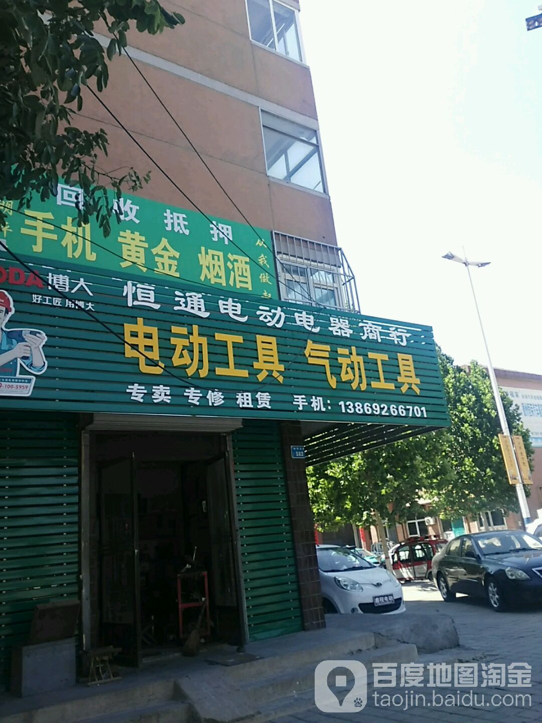 恒通电动电器商行
