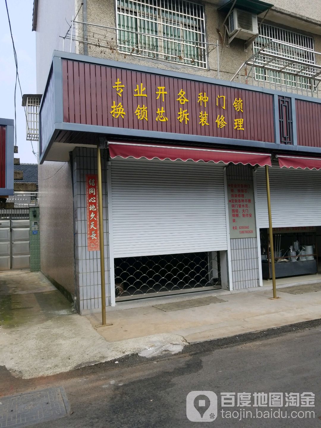 专业开各种门锁