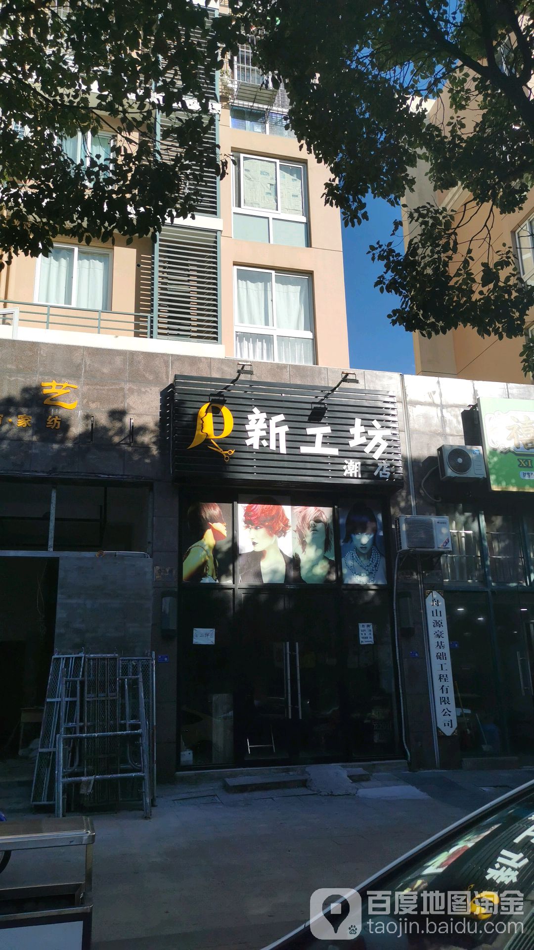 新工坊潮店(鲁川路店)