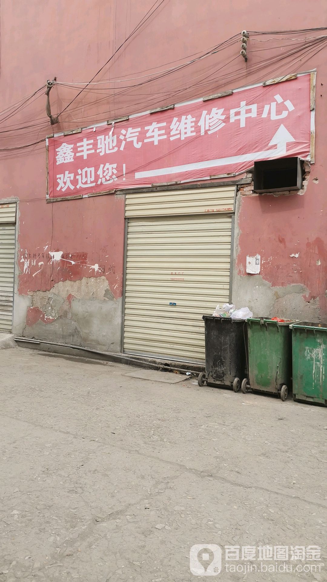 鑫丰驰汽车维修中心