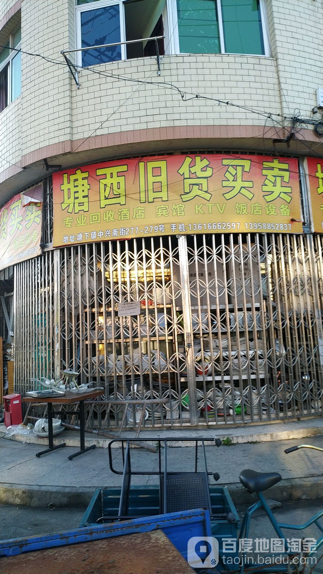 塘西旧货买卖