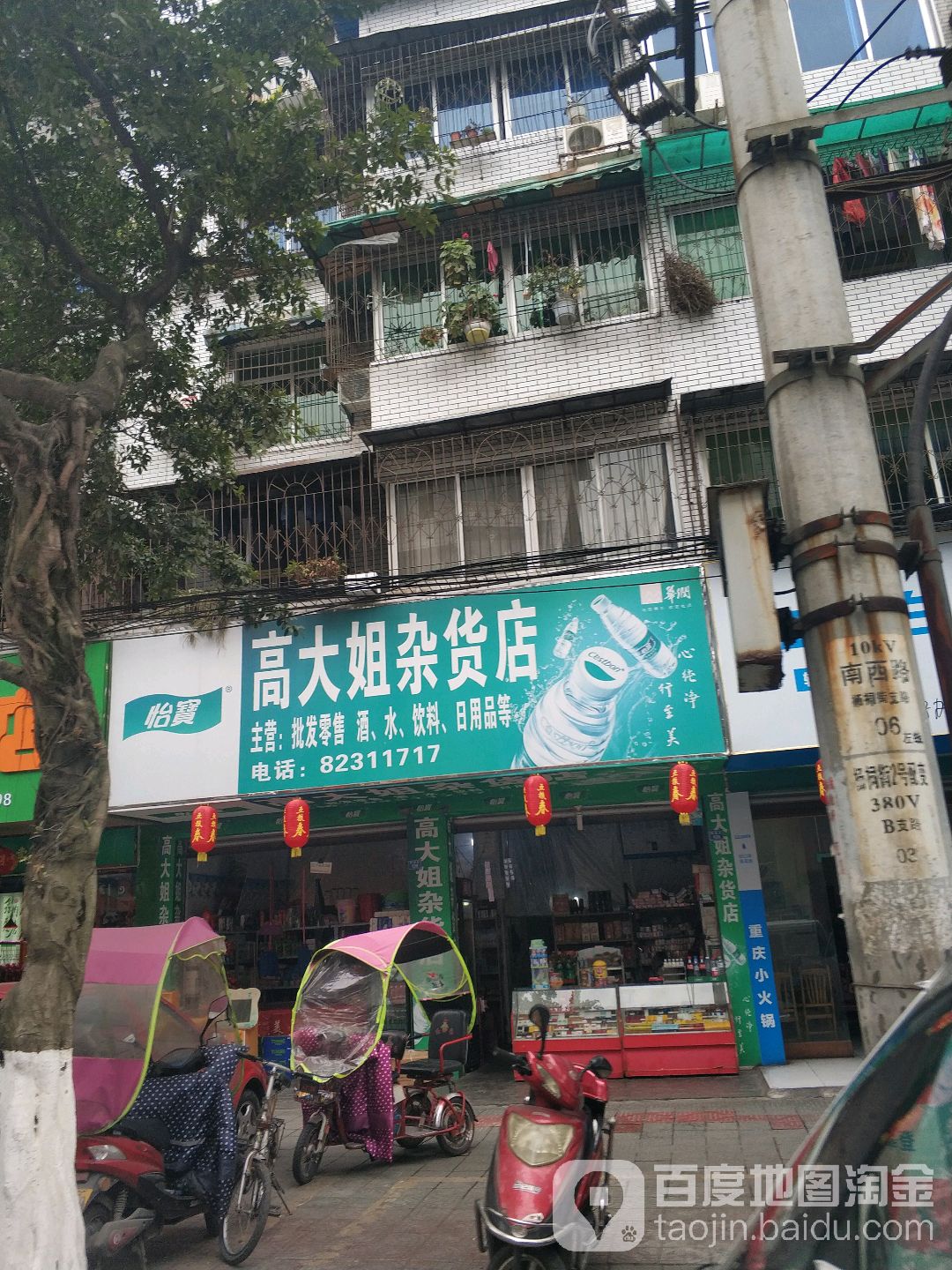 高大姐杂货店