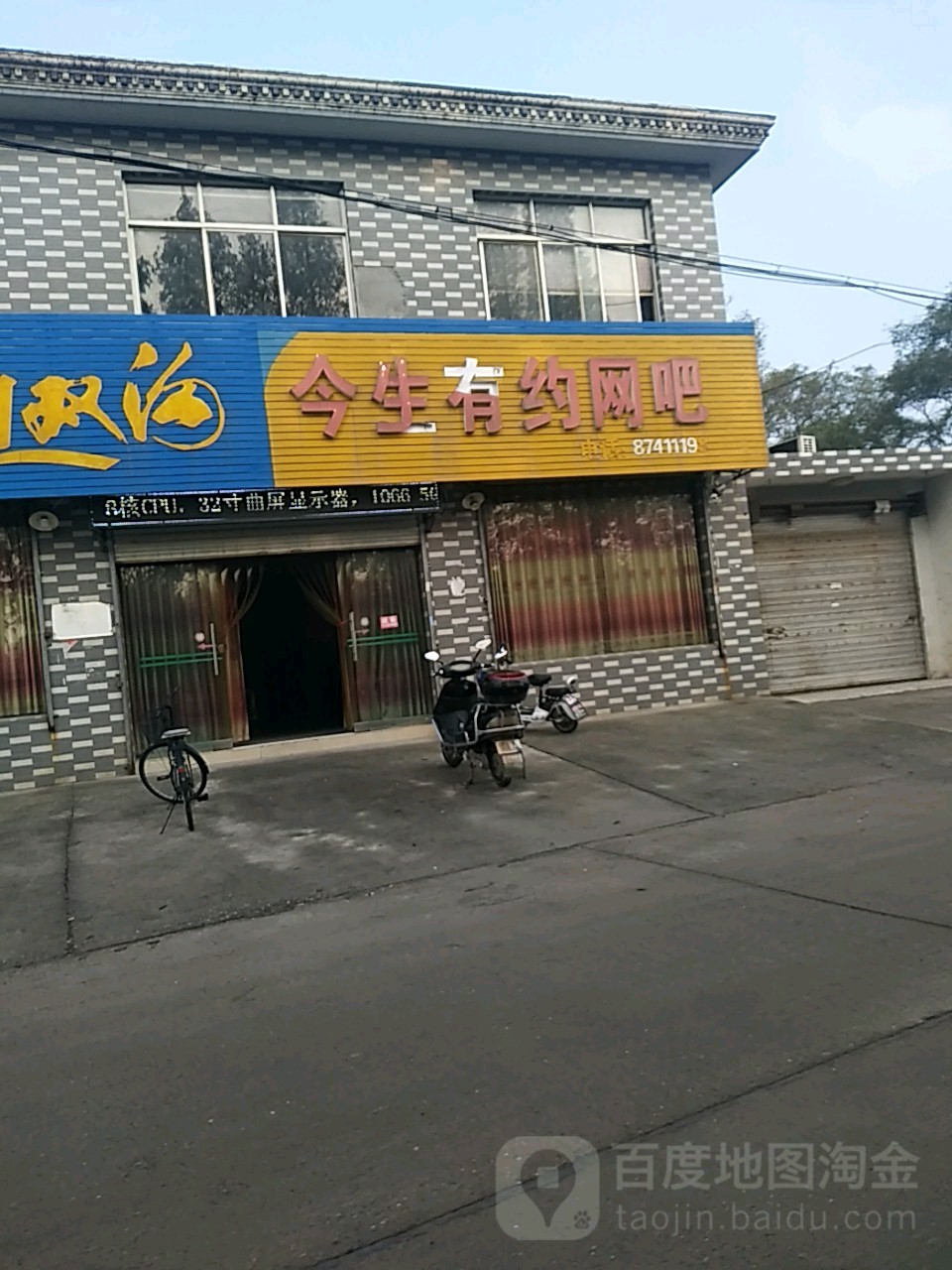 中陆时空今日有约网吧