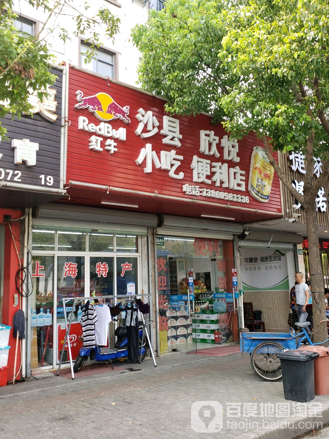 欣悦便利店(川南奉公路店)