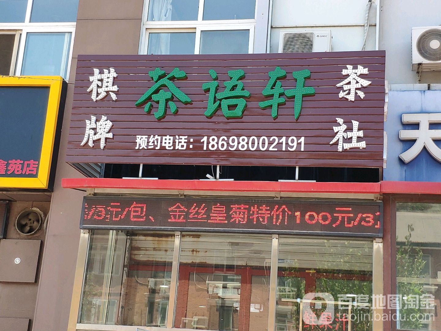茶语轩(龙悦超市店)
