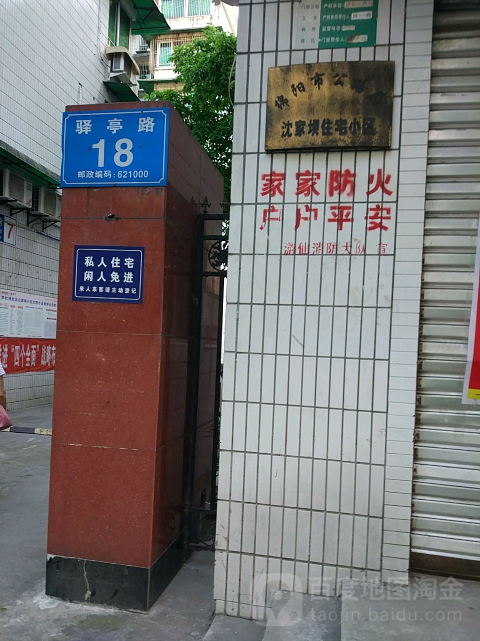 绵阳市公路局(沈家坝住宅小区)