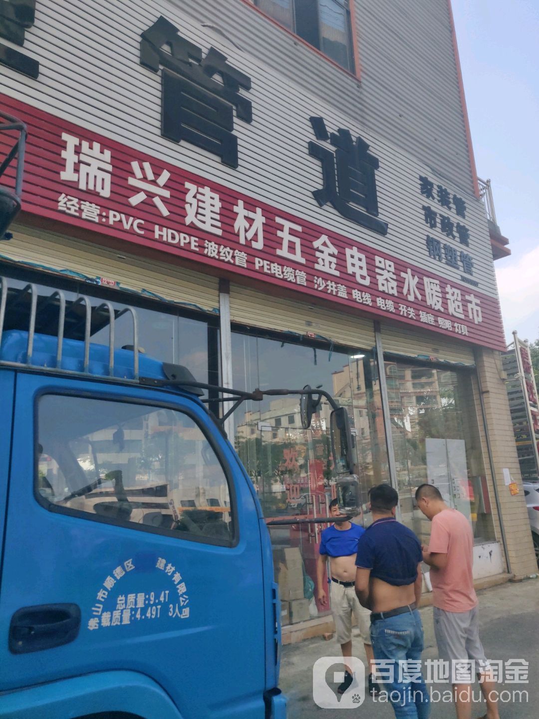 瑞興建材膠管五金水電批發部(珠江大道店)