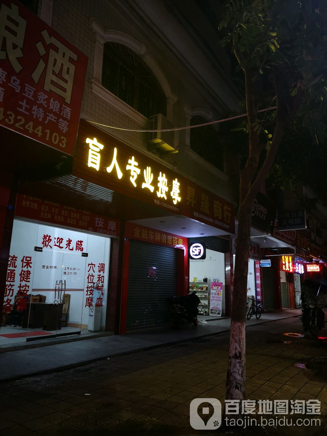 盲人专业按摩(鸿源路店)