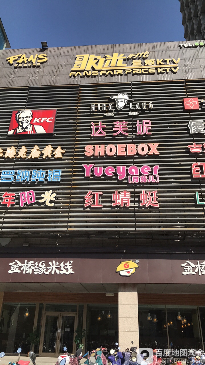 中影星影迷激光影成(陇海路大润发店)