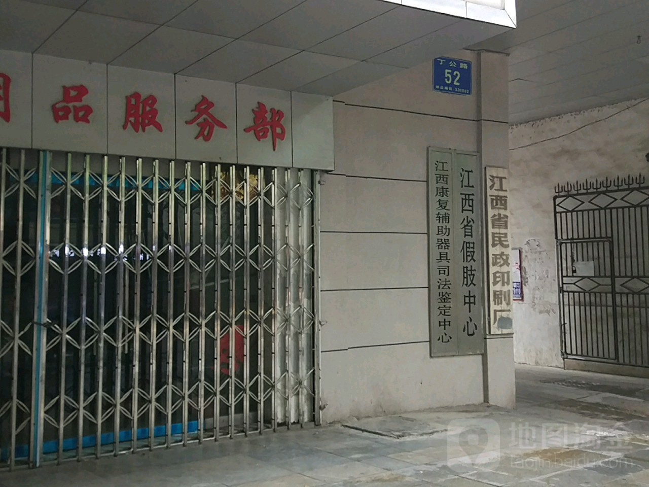 江西省假肢中心