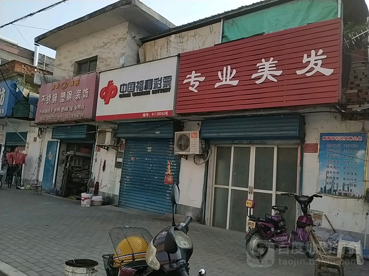 中国福利彩票(工农路店)