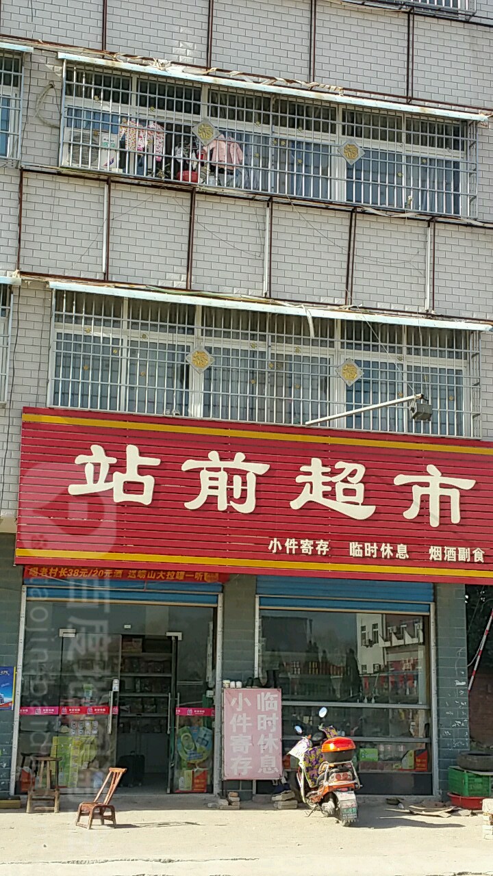 站前超市(健康路店)