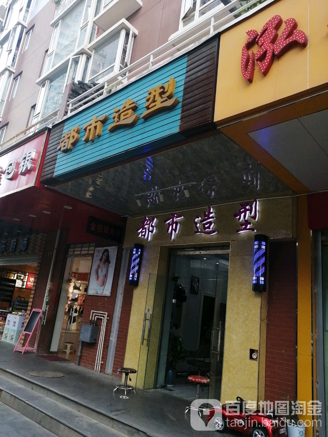 都是造型(云南映象店)