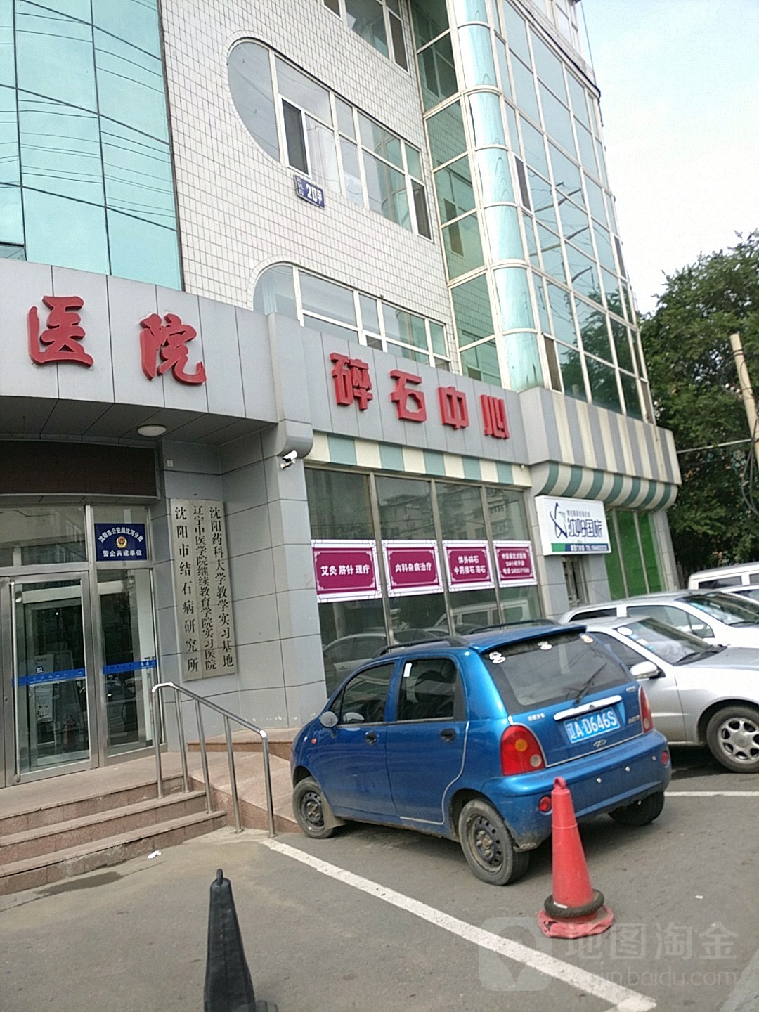 沈河区 >> 医院标签: 科室 医疗医院 沈阳中医结石医院-碎石中心共