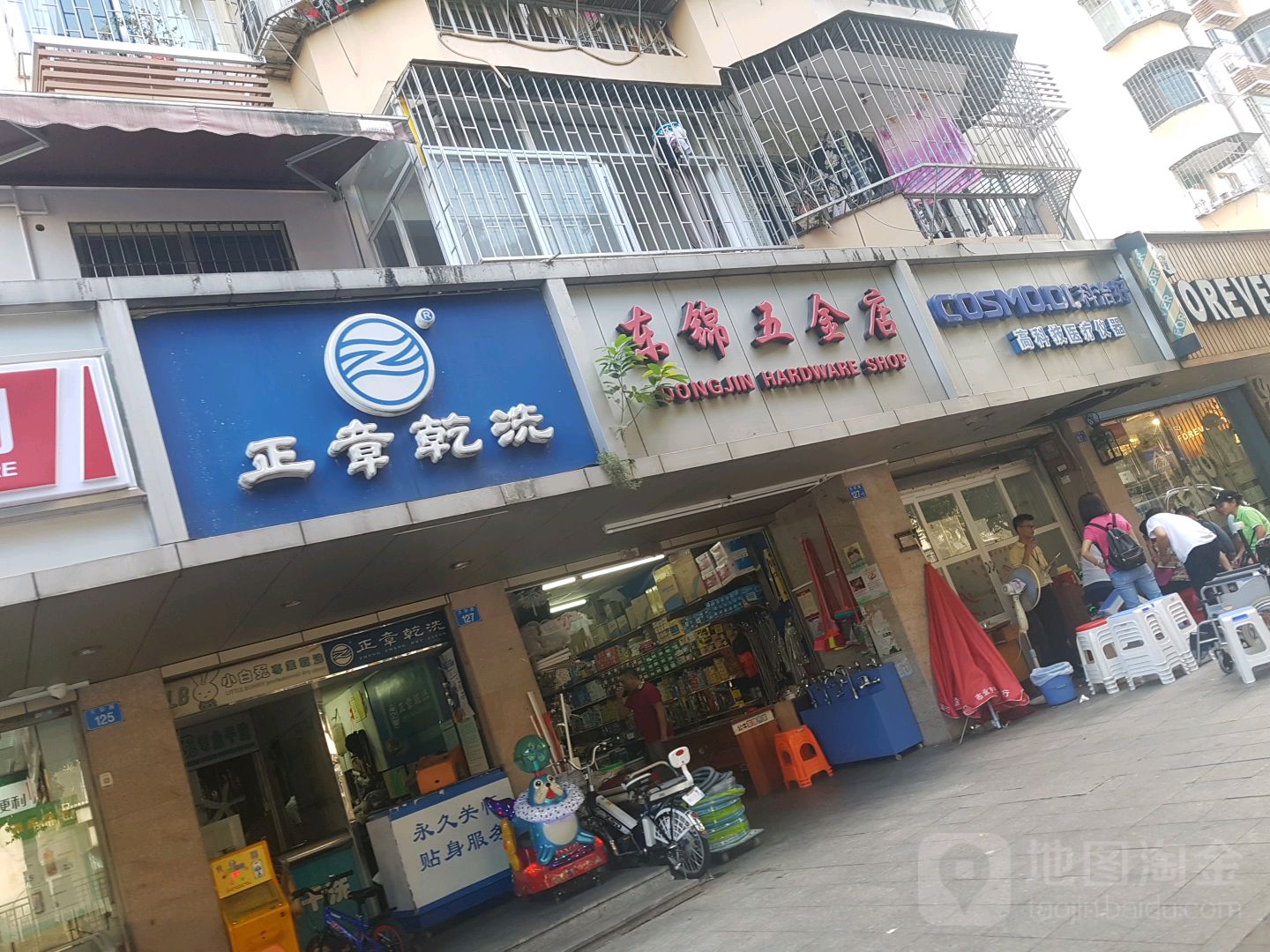 东锦五金店