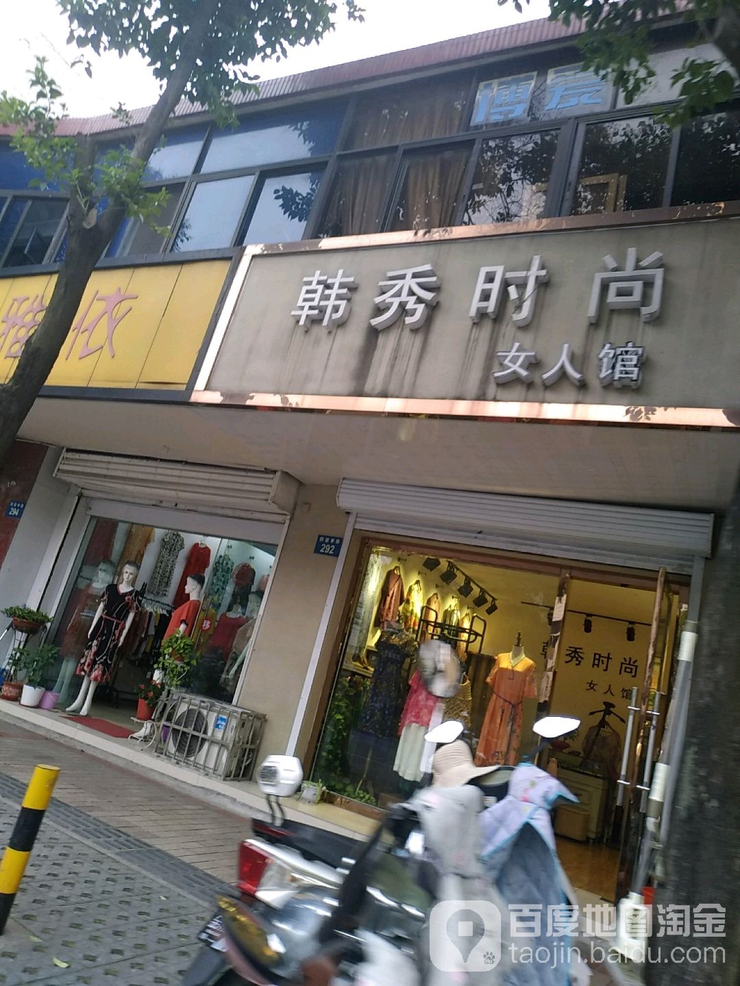 V时尚(扬大师院店)