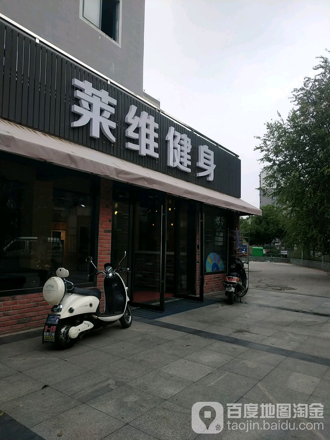 莱微健身(二店)