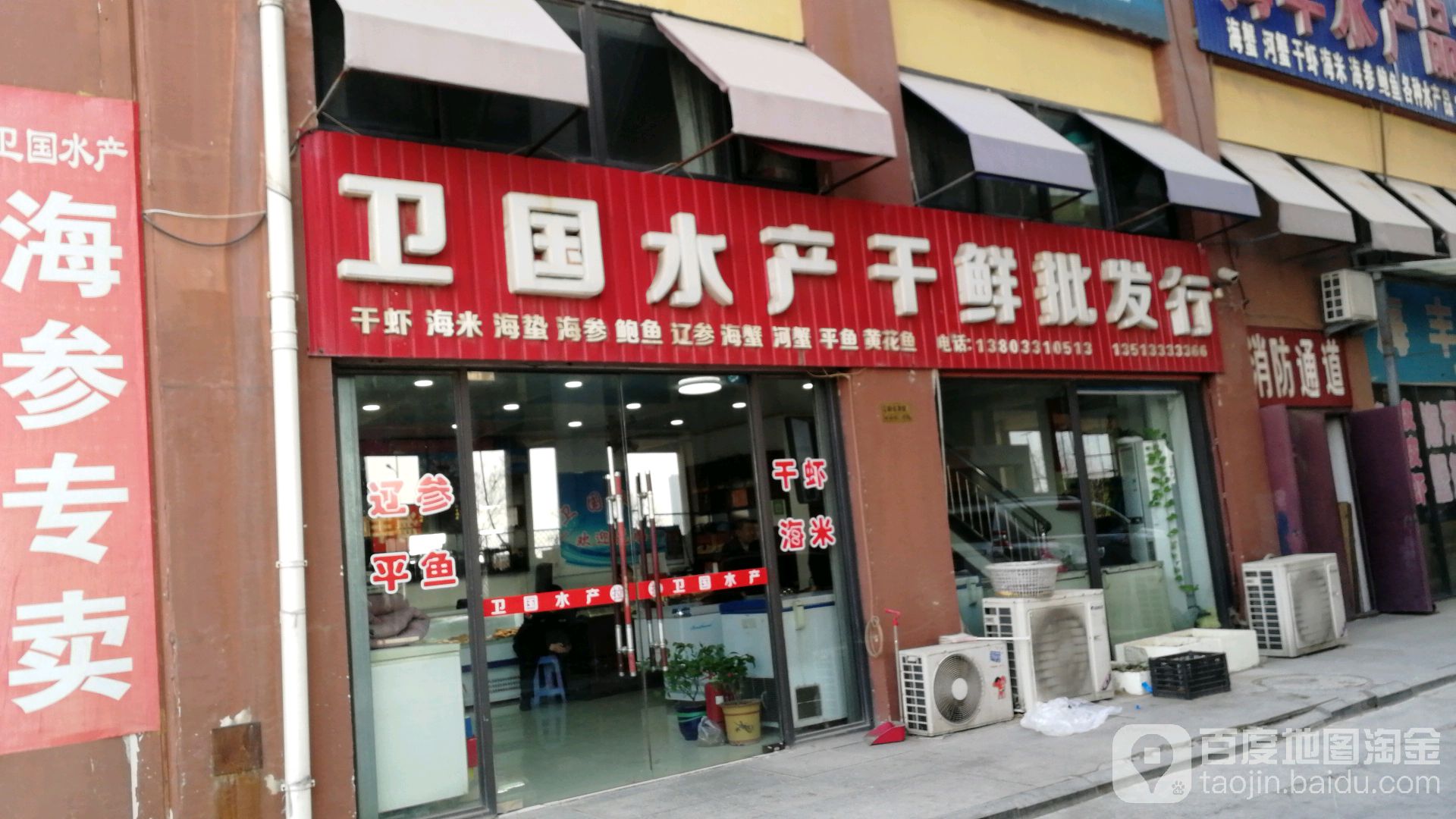 卫国水产