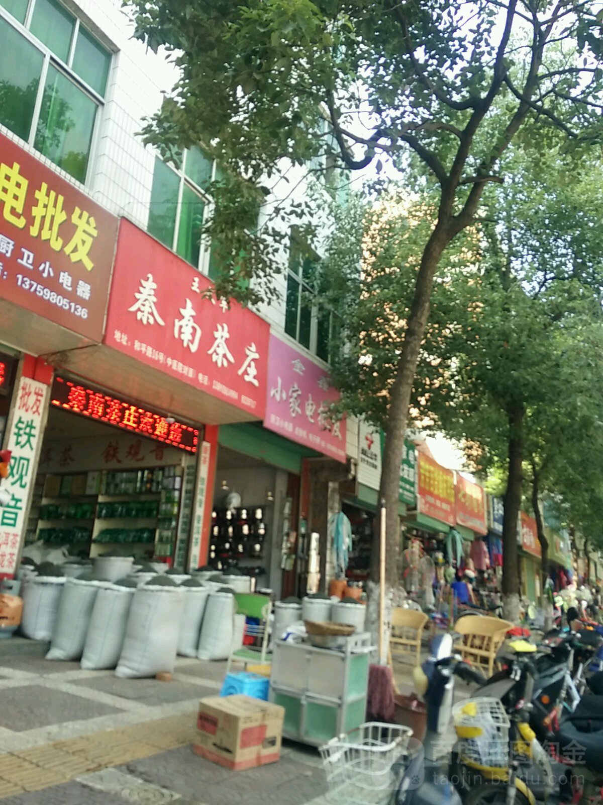 金鑫家店批发