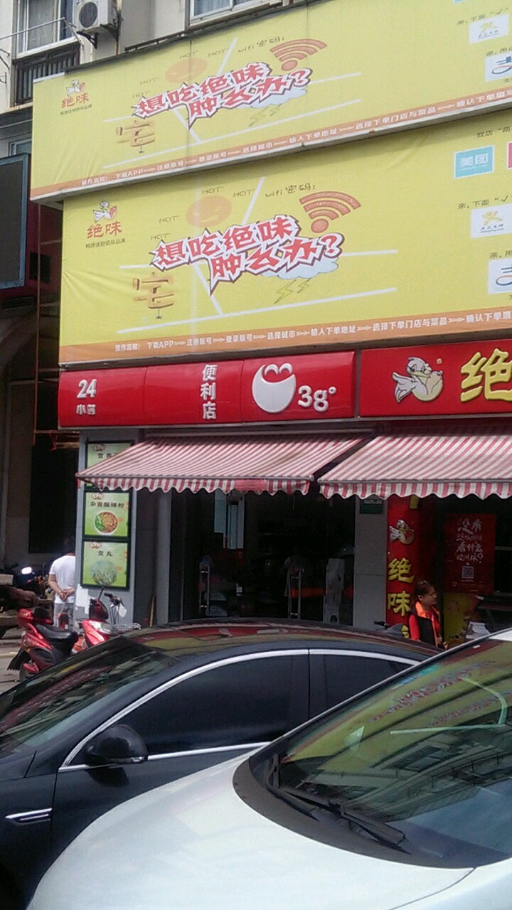 24小时便利点(玛格丽特商业中心东区店)