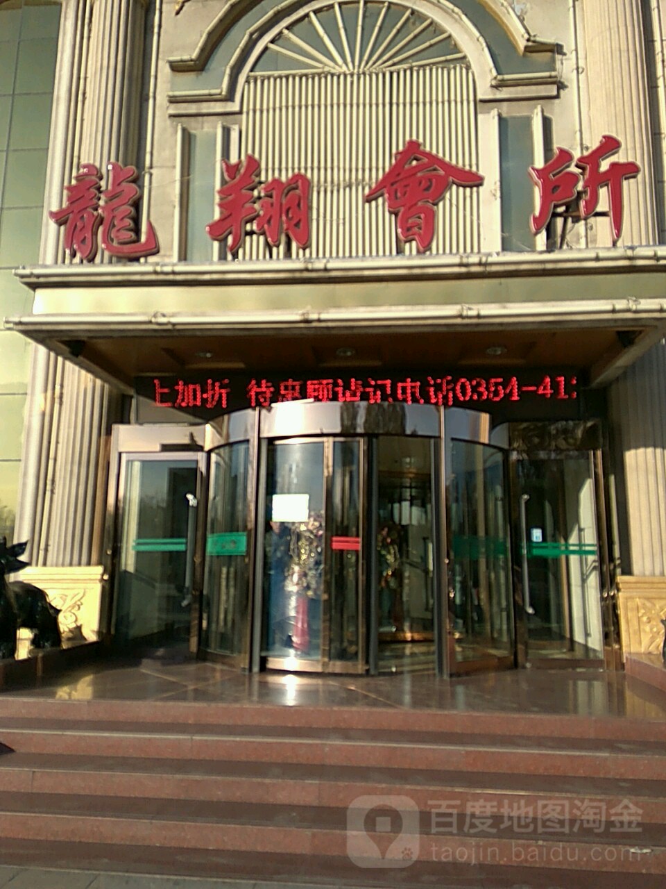 龙翔足浴