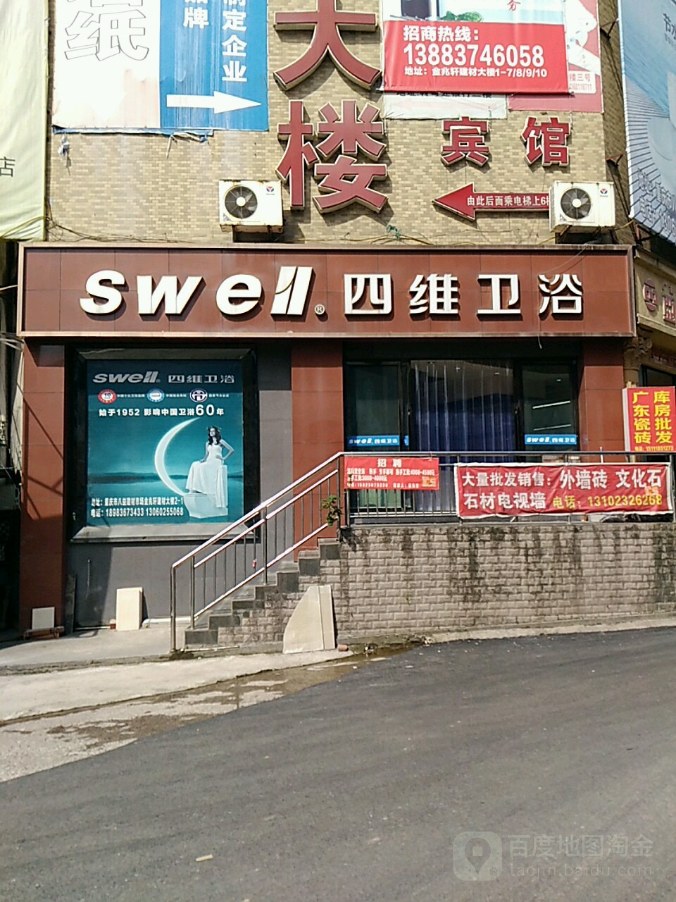 四维卫浴(玉灵路店)