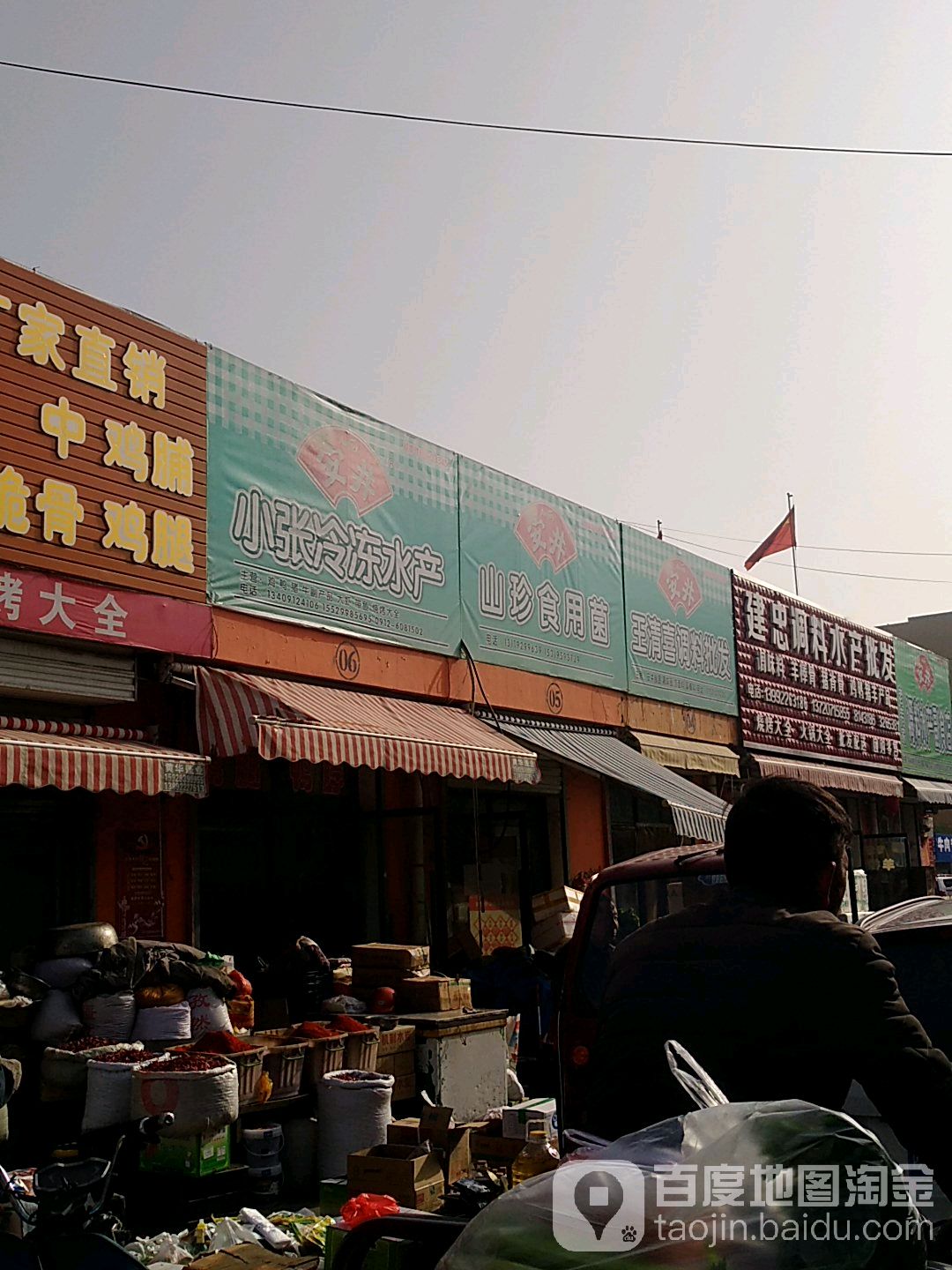小张冷库水产