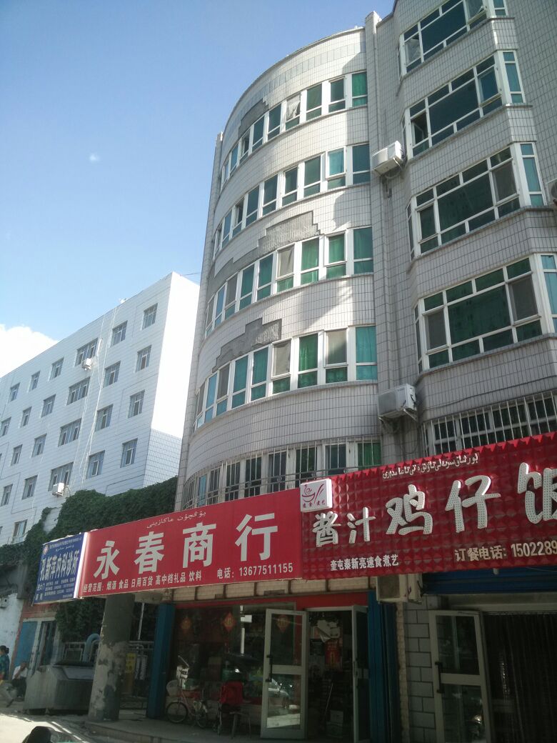 永春商行店(芙蓉里小区西区东南)