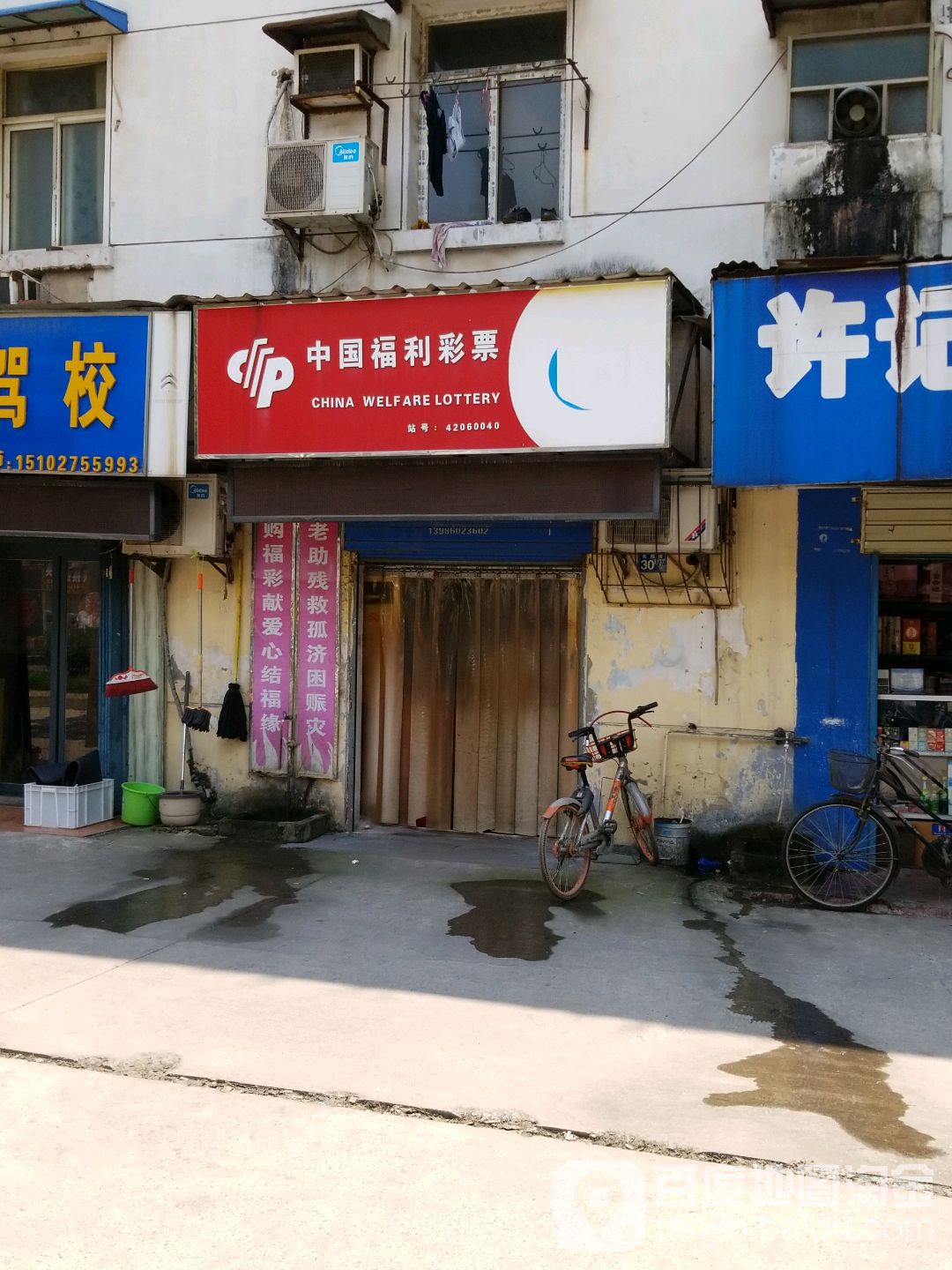 中国福利彩票(长阳路店)